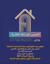 السندباد السكنية • ٢٤٠م • ٤ غرف