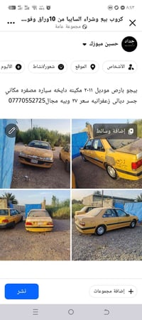 لا توجد تفاصيل  نص مكتوب في الصور: - كروب بيع وشراء الساييا من 10وراق ...