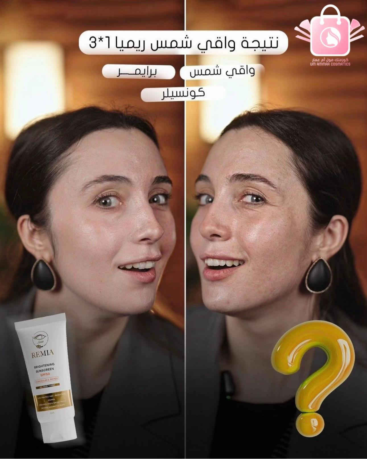 واقي شمس ريميا • برايمر كونسيلر • ٥٠مل