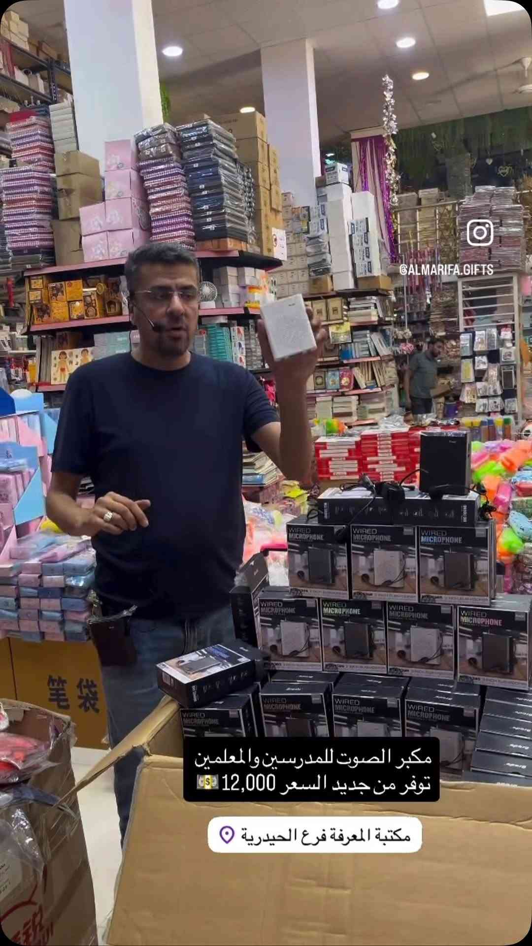 مكبر صوت • للمدرسين • الحيدرية
