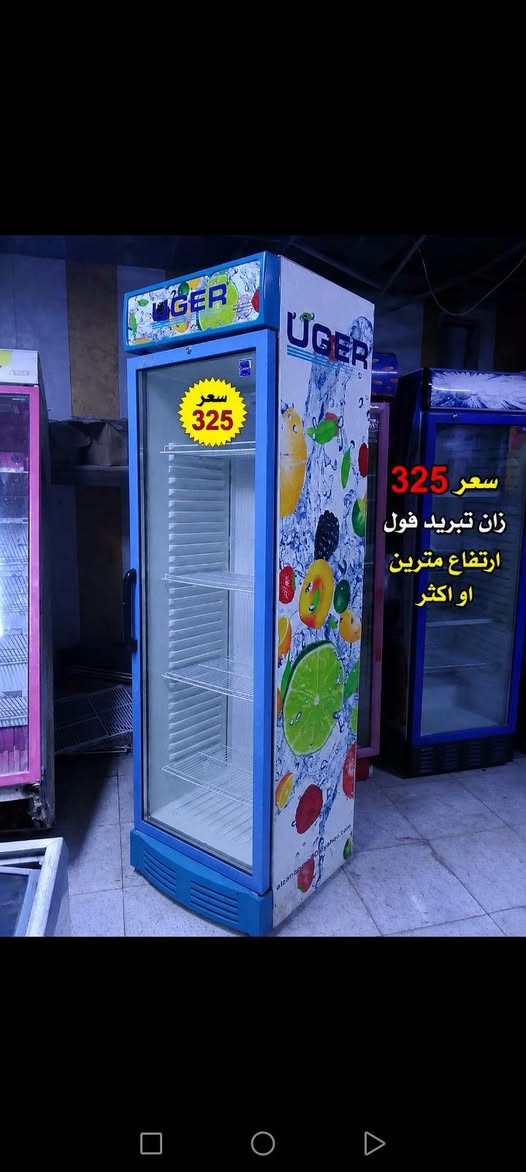 السعر ع الصور مكتوب
مكان بغداد سيطرة الشعب منطقة السريدات
كلهن تركي تبريد ثلج تجي تفحص وتأخذ
الشراي يتصل بعد ال٤ عصرآ متواجد يوميآ
***********
