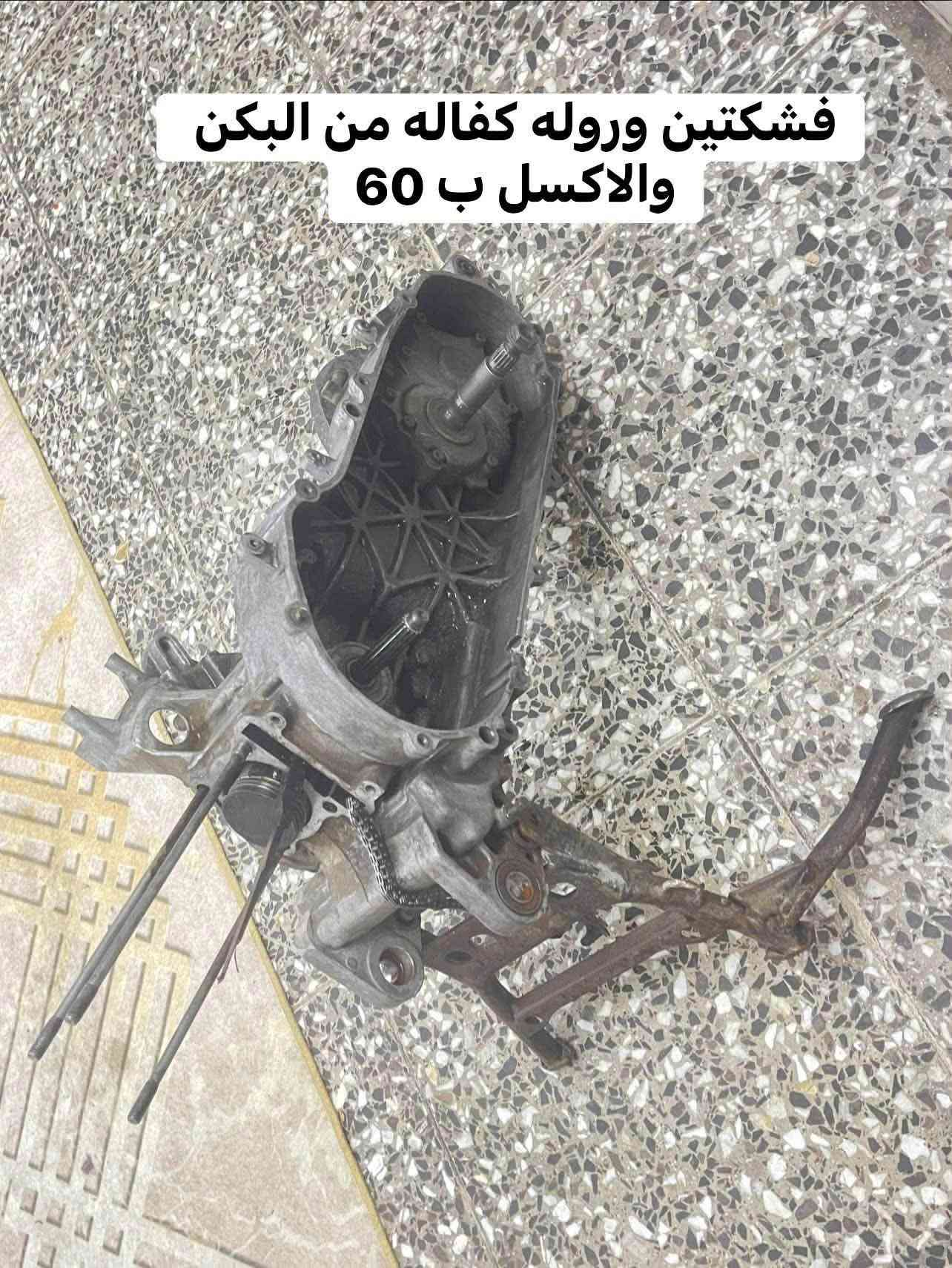 سلام عليكم غراض سكنس فحل العنوان المشتل ***********

نص مكتوب في الصور:
- صفاحيات سكنس فحل اصليات ب 35
- دبلات سکنس وجي تي ار اصليات عله 25
- سوادات قبق هندر ب 10
- فاكيوم اصلي ب 15
- طلاعات ب 15
- فشكتين وروله كفاله من البكن والاكسل ب 60
- كور سكسنس نضيف جاهز ب 40
- ملف ب 15