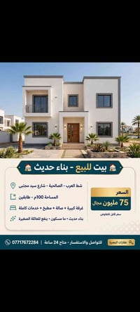 شط العرب الصالحية • ١٠٠م • بناء حديث