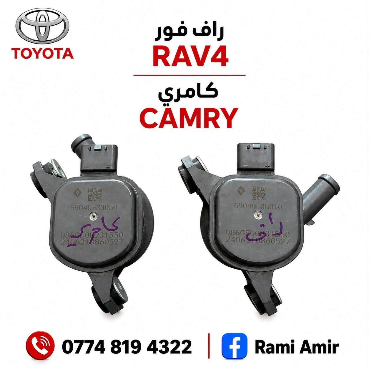 ( بيع جميع قطع غيار التويوتا )
( العنوان - كركوك - شارع المعارض - مقابل صيدلية الرسل )
( كامري - رأڤـ 4 - هايلاندر  - كراون )
متواجد واتساب / *********** & ماسنجر 
( يوجد توصيل لجميع محافظات العراق )
