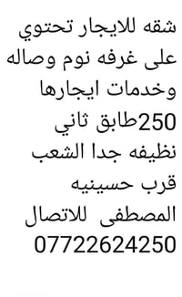 لا توجد تفاصيل  نص مكتوب في الصور: - شقه للايجار تحتوي على غرفه نوم وص...