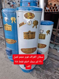 سخان الغراف • ١٦٠ لتر • فوم ٢ملم