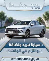 سيارة تبريد • نظافة • التزام بالوقت