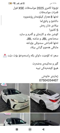 كامري XSE • ٢٠٢٥ • ٨٠٠٠ كم