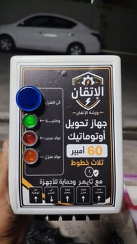 كونديكتر • ٦٠ أمبير • ٣ خطوط