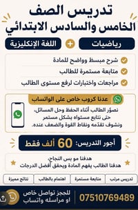 خامس وسادس • رياضيات وإنجليزي • متابعة مستمرة