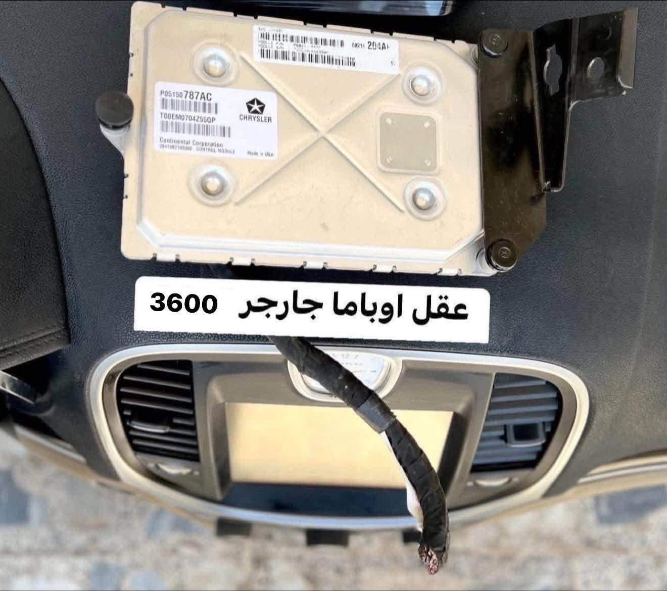 غراض جارجر اوباما  للبيع تفصيخ
من 2011 الى 2023 

العنوان بغداد العدل 📍

متوفر توصيل محافظات 🚚

***********

نص مكتوب في الصور:
- النسيم لقطع الغيار ***********
- ستيرن مع الايرباك كامل
- النسيم لقطع الغيار
- إطار شاشة وعدادات جارجر من موديل 2015-2023
- شارجر 2011-2023 فان تبريد ماطورات بوبات التبريد مكثف التبريد
- عقل اوباما جارجر 3600
- 2011-2014 امبلي فاير
- دكتات تبريد امامي 2011-2023
- عينة جارجر 2015-2023 عينة 140 عينة 160
- اسفل دركسون cover
- شارجر 2011-2023