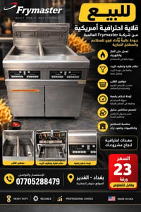 قلاية فرايماستر • ثلاجة Coolplus • ماكينة برجر