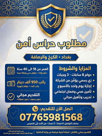 حراس أمن • الكرخ والرصافة • تدريب مجاني