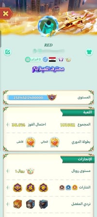 حساب يلا لودو • مستوى ٧٢ • ربط نضيف