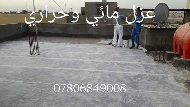 عزل أسطح • عزل مائي وحراري • ضمان ٢٠ سنة
