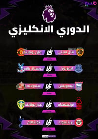الدوري الإنجليزي • بث مباشر • اشتراك إلكتروني