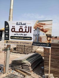 قوالب لوح • تأجير وبيع • بهرز ام العظام