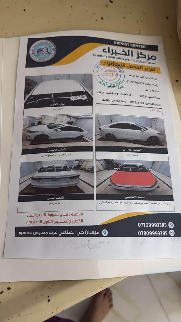 ﮼السلام،علكيم❤️🤚🏻
كيه فورتي موديل 2023 رقم ميسان حرة 

كلشي موضح بصور سياره ماشيه 43

سعر 155$

***********

نص مكتوب في الصور:
- انتقال < 2023 KIA Forte VIN: ...3KPF24AD2PE687948 from the USA -