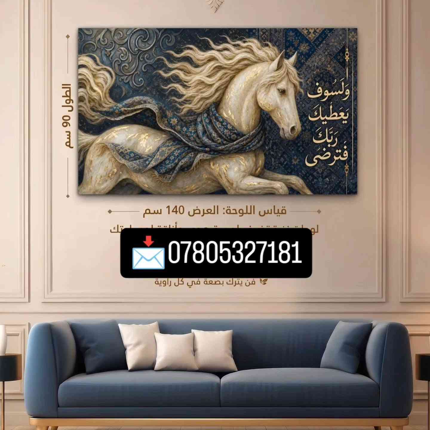 الجدار الفارغ فرصة لم تُستغل بعد! 🖼️✨

لوحات كانفاس مودرن بطباعة فاخرة وألوان تأسر الألباب.

جدّد ديكور صالتك أو مكتبك بلمسة واحدة.

​🛒 اطلب لوحتك المفضل الآن بالقياس الذي يناسبك
📩***********
@إشارة

نص مكتوب في الصور:
- الطول 90 سم قياس اللوحة: العرض 140 سم لوحات فنية تضيف لمسة هدوء وأناقة لمساحتك ***********
- الطول 90 سم
- قياس اللوحة: العرض 140 سم
- ***********
- فن يترك بصمة في كل زاوية
- الطول 90 سم قياس اللوحة: العرض 140 سم لوضع بصمتك *********** فن يترك بصمة في كل زاوية
- الطول 90 سم قياس اللوحة: العرض 140 سم لوحات فنية تضيف لمسة هادئة وأناقة لمساحتك *********** من يترك بصمه في كل زاويه
- إِذَا كَانَتْ أُمِي هِيَ الْجَنَّةِ ؛
- فَأَنْتَ يَا أَبِي بَابُهَا ❤️
- 120 cm العرض 80 cm لوحات كانفاس مودرن
- الطول 90 سم قياس اللوحة: العرض 140 سم لوحات فنية تضيف لمسة هدوء وأناقة لمساحتك Print Art فن يترك بصمة في كل راوية