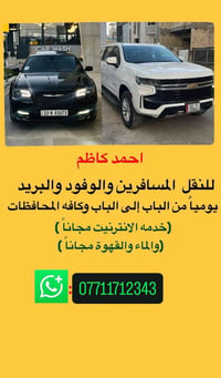 نقل مسافرين • من الباب للباب • انترنت مجاني