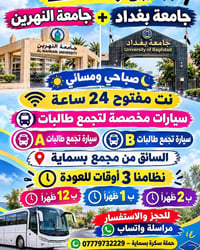 مجمع بسماية • تجمع طالبات • جامعة بغداد والنهرين