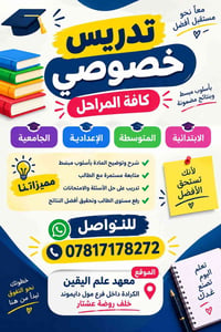 تدريس خصوصي • كافة المراحل • الكرادة