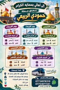 بسمايه • كربلاء • ساحة الموكب A6