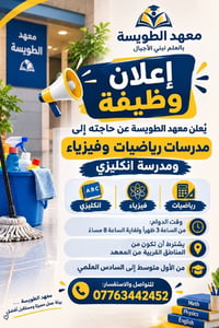 معهد الطويسة • معلمات رياضيات/فيزياء • مدرسة إنكليزي
