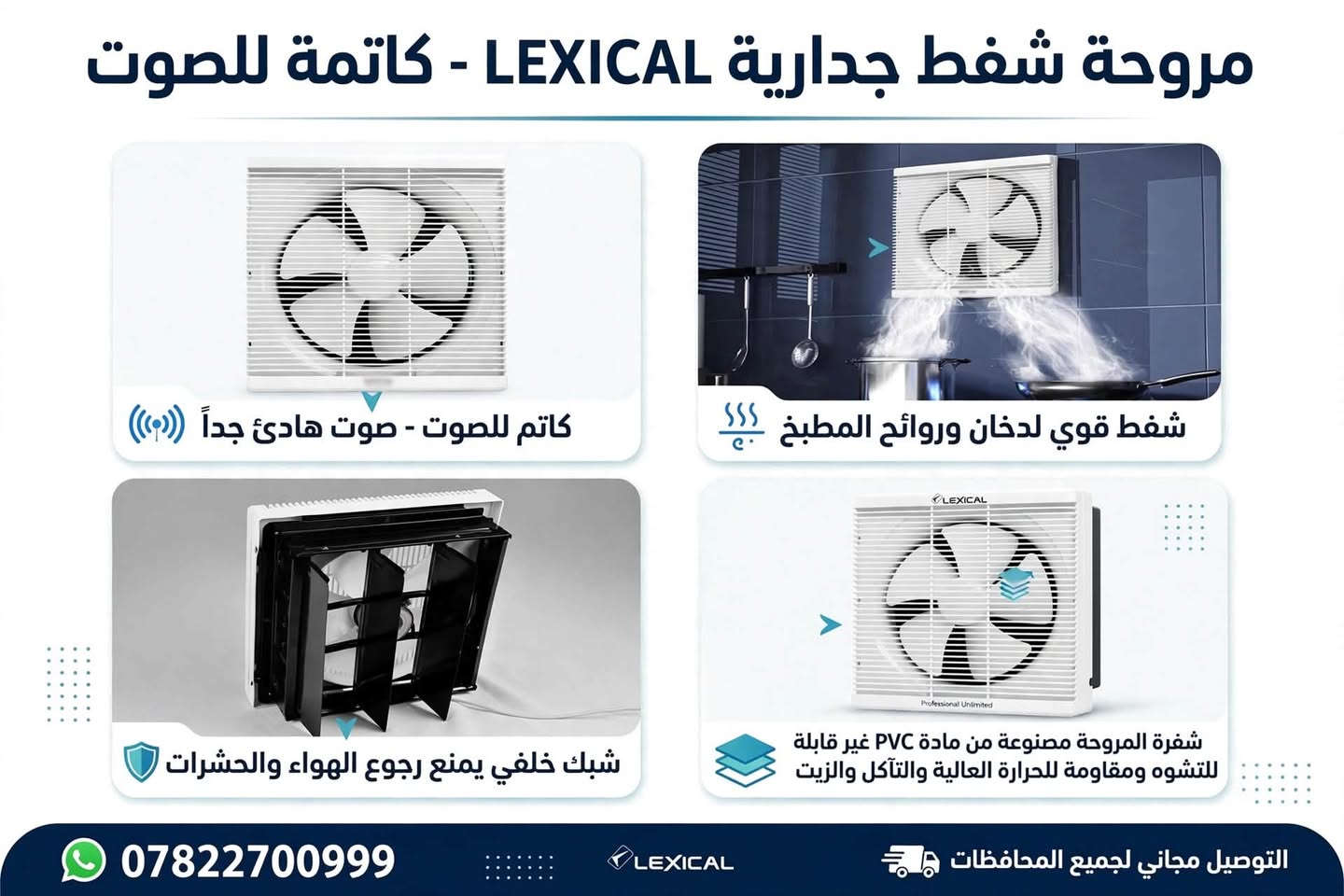 عروض جملة • Conan & LEXICAL • مفتاح راتشيت