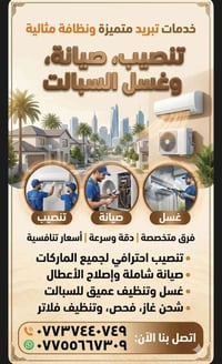 جميع مناطق بغداد • تصليح إلكترونيات • أسعار ممتازة