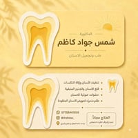 البصرة • العلاج مجاناً • تنظيف أسنان