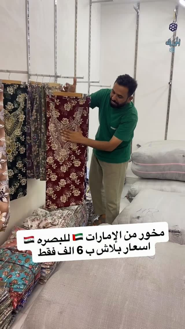 البصرة • من الإمارات • ملابس