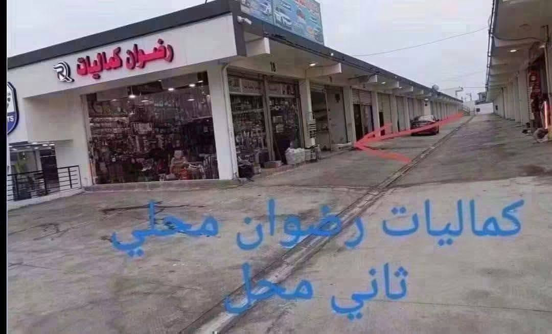 السلام عليكم
تم افتتاح فرع في القوسيات 
فايبر كلاس الأخوين جلي لايتات شغل على طريقه التركيه؟؟؟ركز بدون نانو سيراميك ضمان سنه العنوان موصل مجمع السلام قرب محطة التأميم رقم المحل 19 فرع الثاني وادي عكاب قرب كراج حج شاكرابو الدهن 
الزوج داخل وخارج 30الف عرض خاص لفترة محدودة الزوج صار ب25الف هاذ ارقامي حياكم الله
***********/
***********

نص مكتوب في الصور:
- قبل فايبر كلاس الأخوين
- بعد
- فايبر كلاس الأخوين
- قبل
- كماليات رضوان محلي ثاني محل
