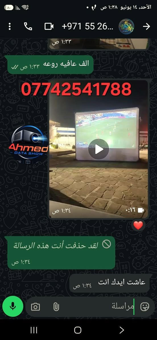 تحيه خاصه الى الزبائن الكرام اللذين استلمو اجهزه الداتا شو وان شاء الله انكون عند حسن ظن الجميع ومن الله التوفيق

نص مكتوب في الصور:
- الأحد، ١٤ يونيو ١:٣٨ ص +971 55 26... ١:٣٣ ص الف عافيه روعه ١:٣٣ ص *********** ١:٣٤ ص ٠:١٦ لقد حذفت أنت هذه الرسالة ١:٣٤ ص عاشت ايدك انت ١:٣٤ ص مراسلة