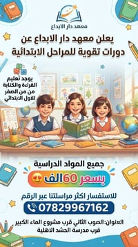 دورات تقوية • المرحلة الابتدائية • قراءة وكتابة
