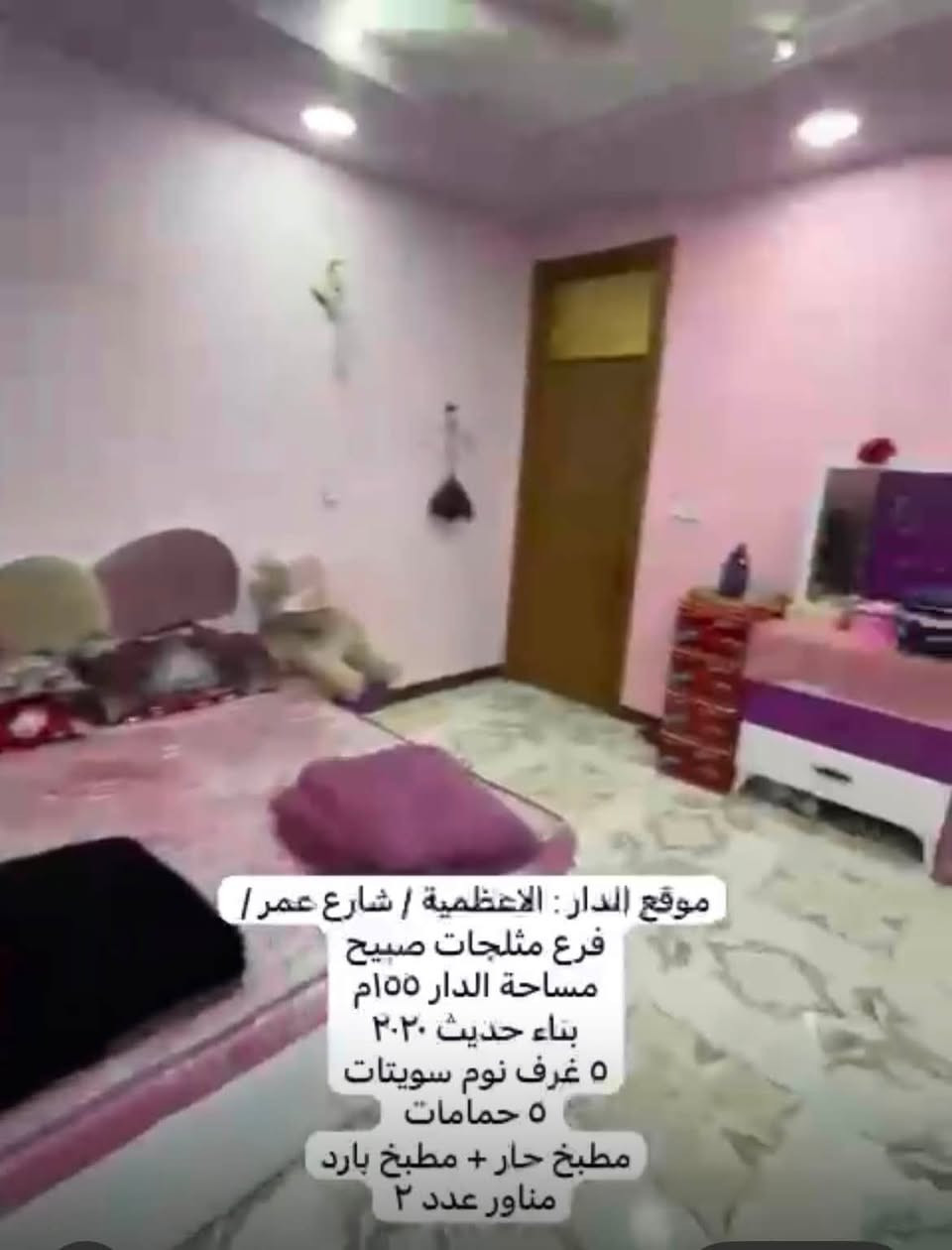 دار 155 متر للبيع
يحتوي على 5 غرف 
 5 غرف نوم سويتات
مطبخ حار + مطبخ بارد 
مناور عدد ٢
الاعظميه/ شارع عمر 
للاستفسار ☎️***********
