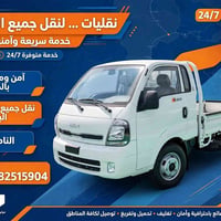 الناصرية • كيا حمل • خدمة ٢٤/٧
