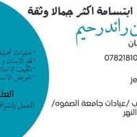 كربلاء النقيب • العلاج مجاني • قلع أسنان