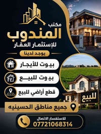 الاستفسار الاتصال 📞 07721098314