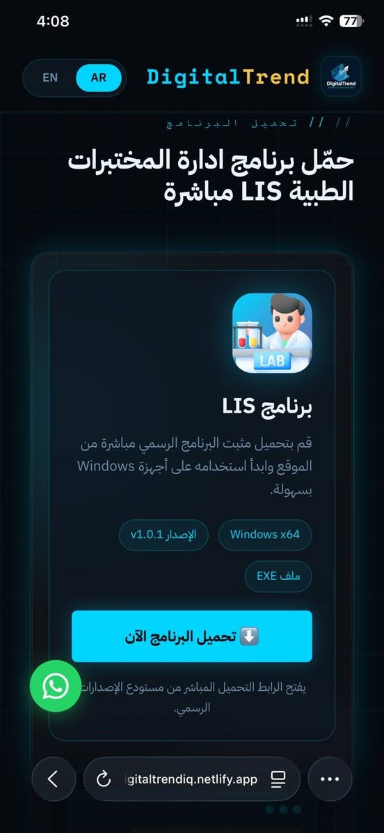 تم بعون الله تعالى إطلاق برنامج المختبر الذكي المتكامل المصمم بشكل عصري وبلغات برمجية عالية الأداء من قبل شركة ديجتال ترند ... للحصول عليه زيارة الموقع وتحميله 
https://digitaltrendiq.netlify.app
User test1
                                                                   Pass 123456
أو الاتصال على الأرقام 
***********
***********
