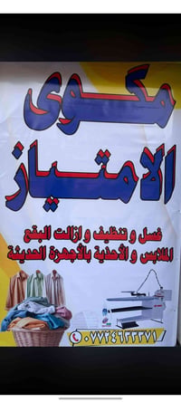 تنظيف ملابس • ازالة البقع • عرض٣+١