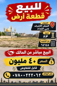 النجف الاشرف • حي النداء • قطعة ٦٤٦٤٥