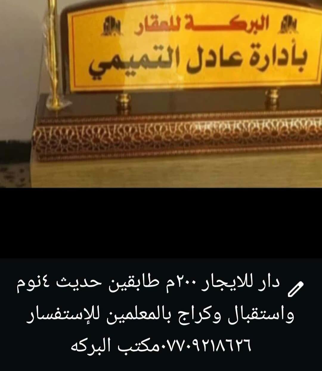 قرب المشتل • بالمعلمين • طابقين