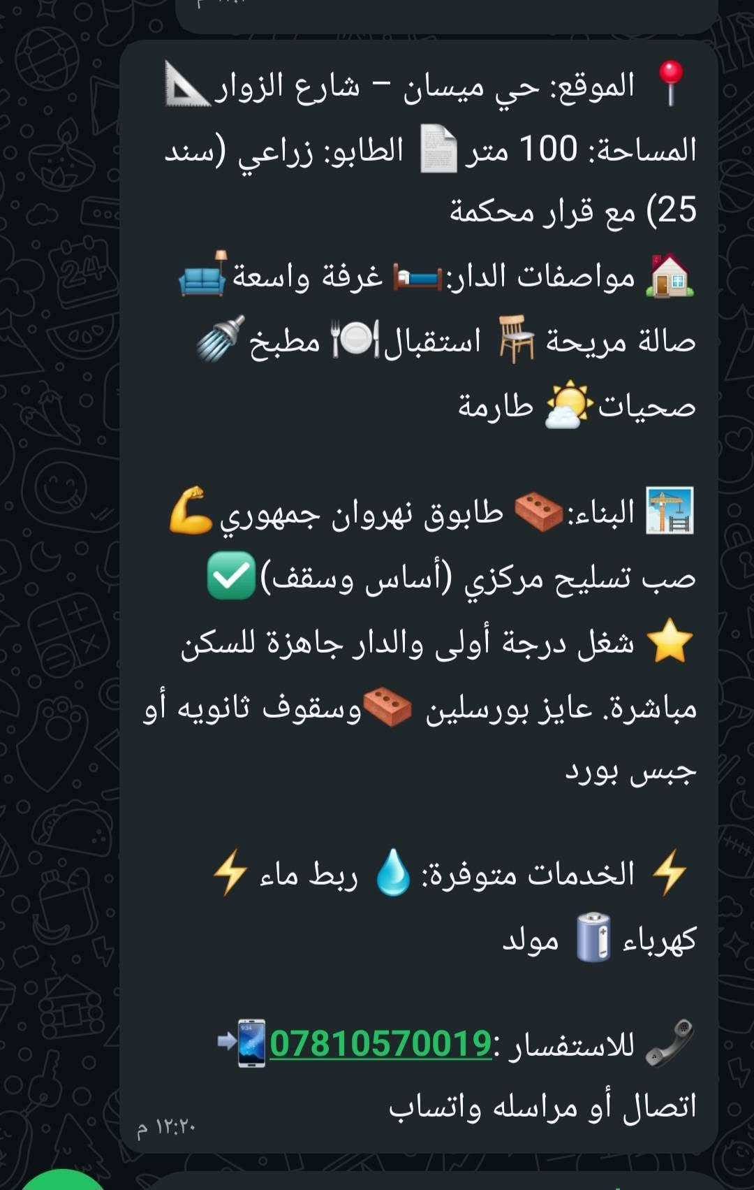 حي ميسان شارع الزوار • ١٠٠م • طابو زراعي سند ٢٥