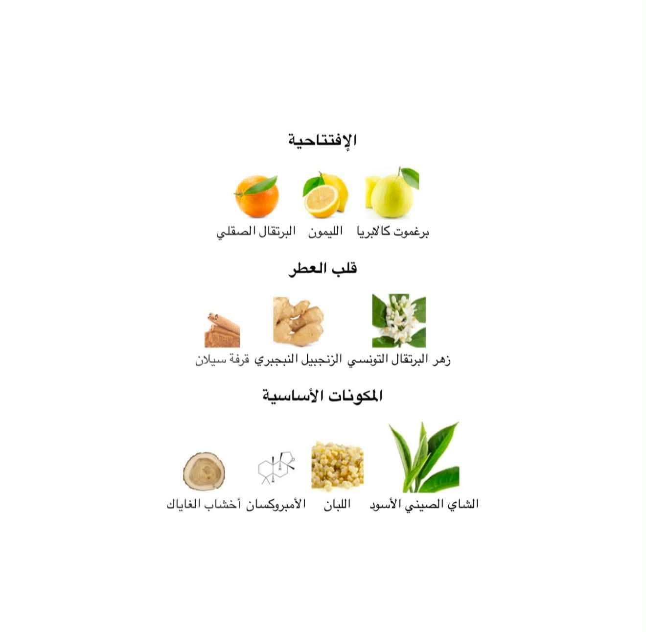 العطر الظاهر هو Marwa (مروة) من Arabiyat Prestige، وهو عطر حديث يتميز بطابع الحمضيات المنعش مع التوابل والخشب، ويُقارن كثيرًا بعطر Louis Vuitton Imagination من ناحية الأسلوب العطري. 

مكوناته العطرية:

 المقدمة (Top Notes):
  البرغموت
  الليمون
  البرتقال الصقلي
  (بعض المصادر تذكر الزنجبيل ضمن الافتتاحية أيضًا) 
 قلب العطر (Heart Notes):
  الزنجبيل
  الشاي الأسود الصيني
  زهر النيرولي
  اللبان (البخور)
  الجيرانيوم (بحسب بعض المصادر) 
 قاعدة العطر (Base Notes):
  أمبروكسان (Ambroxan)
  خشب الغاياك
  المسك 

رائحة العطر باختصار:

 بداية حمضية منعشة.
 بعدها تظهر رائحة الزنجبيل والشاي بشكل واضح مع لمسة نظيفة تشبه الفنادق الفاخرة.
 النهاية خشبية ومسكية مع أمبروكسان يمنح العطر ثباتًا جيدًا وإحساسًا عصريًا.
أطلبة الام للحجز السريع مراسلة الرقم *********** 
او على الدايركت 
السعر 40 فقط 
توصيل سريع لكل المحافظات ✅
