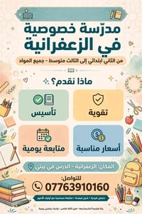 مدرسة خصوصية • الزعفرانية • تأسيس وتقوية