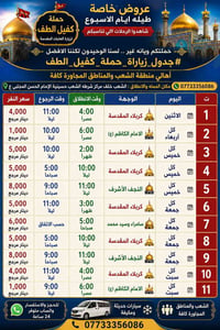 🩵  حمله كفيل الطف لزيارة العتبات المقدسة 🩵  🌟 عروض خاصة طيلة أيام الأس...