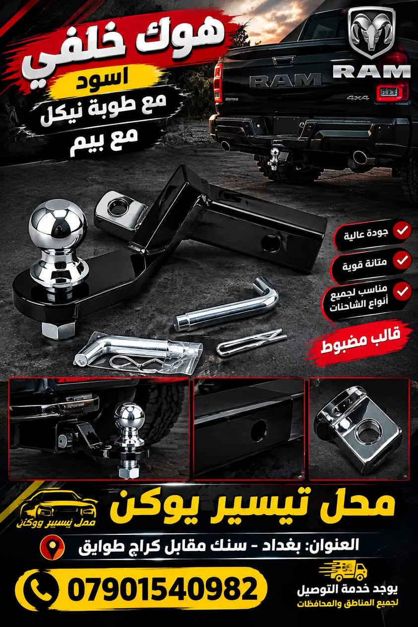 هوك خلفي • هوك عقرب • بغداد سنك