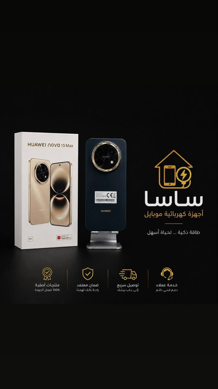 🌟 السلام عليكم ورحمة الله وبركاته 🌟

أعزاءنا زبائن ساسا للهواتف والأجهزة الكهربائية، يسعدنا استقبالكم وتقديم أحدث العروض وأفضل المنتجات بضمان وجودة عالية.

📱 أحدث الهواتف الذكية بمختلف الماركات.
🏠 تشكيلة متكاملة من الأجهزة الكهربائية المنزلية.
💳 البيع متوفر نقدًا وبالتقسيط وبإجراءات ميسرة.

📍 العنوان: شارع فلكة العلماء – معرض ساسا للهواتف والأجهزة الكهربائية.
ت/ مرتضى /***********
ت/البخت /***********
@إشارة 
@إشارة
