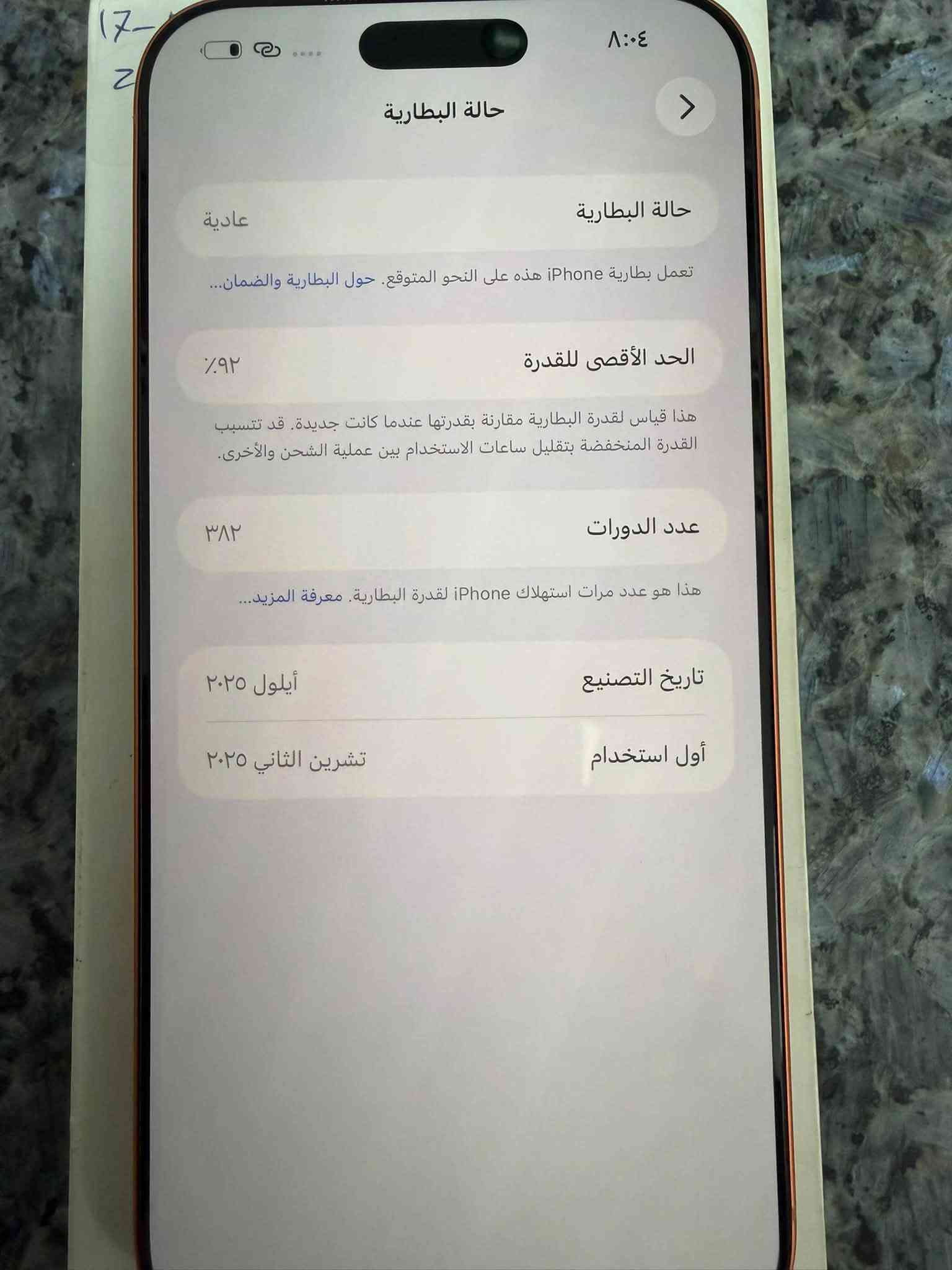 آيفون ١٧ برو ماكس • ٢٥٦ غ.ب. • بطارية ٩٢٪